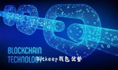 Bitkeep钱包优势