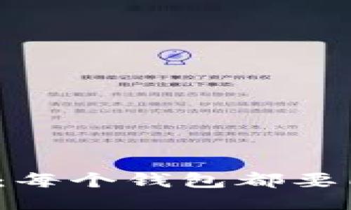 狗狗币:每个钱包都要同步吗?