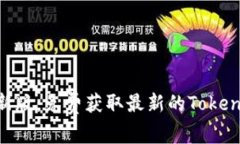 Tokenall下载最新版:免费获取最新的Tokenall 2021年