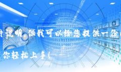 抱歉,作为AI语言模型,我无法提供图片说明。但