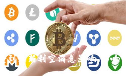 加密货币市场受到最新利空消息影响,影响因素及走势分析