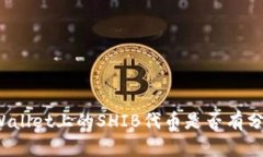 TPWallet上的SHIB代币是否有分红?