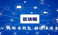 Metamask 比特币钱包:接近且适合 的标题