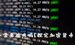 Crypto钱包业务需要牌照吗?探究加密货币钱包的