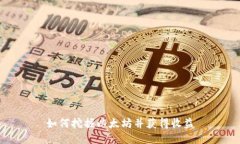 如何挖掘以太坊并获得收益