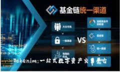 Tokenim:一站式数字资产交易平台