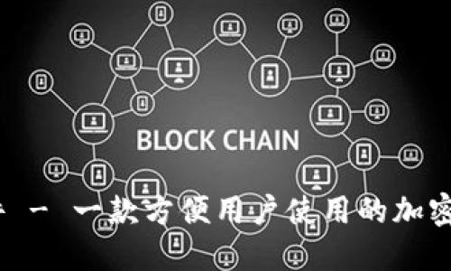 Near钱包插件 - 一款方便用户使用的加密货币钱包工具