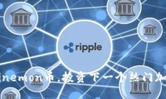 了解binemon币,投资下一个热门加密货币