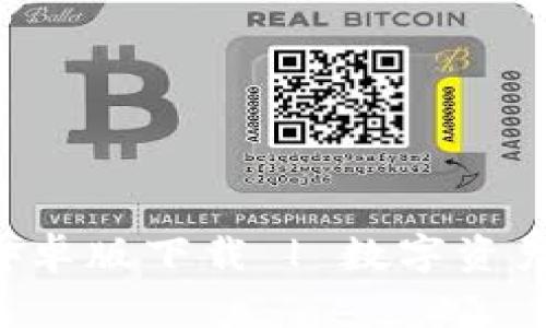 BitKeep安卓版下载 | 数字资产安全管家