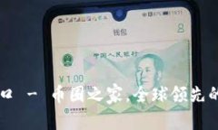 比特币官网登录入口 - 币圈之家,全球领先的数