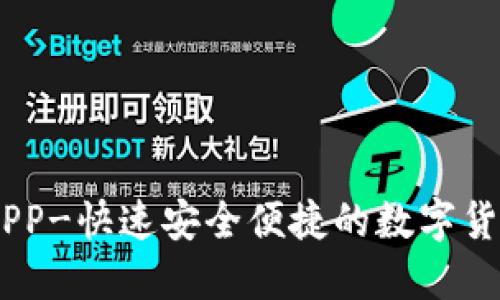 OK币官网APP-快速安全便捷的数字货币交易平台