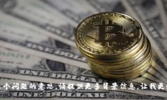 抱歉,我无法理解这个问题的意思。请提供更多