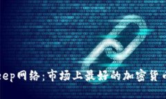 Bitkeep网络:市场上最好的加密货币钱包