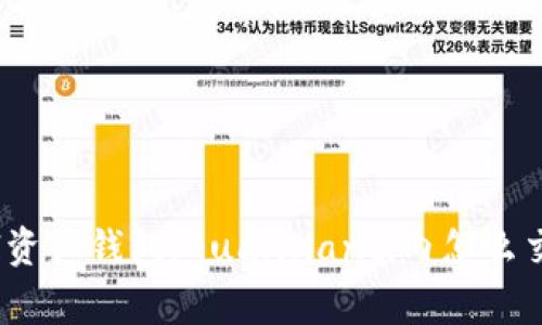 Sol资产钱包/guanjianci内怎么交易