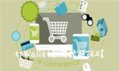 tpWallet如何挖掘TRX?
