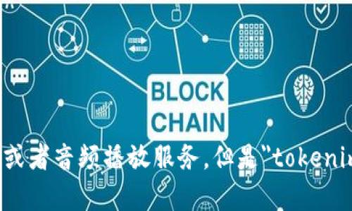 我很抱歉，作为AI语言模型，我无法提供视频或者音频播放服务，但是