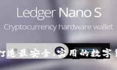 BitKeep钱包:打造最安全、实用的数字货币生态链