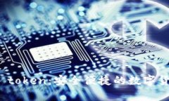 大钱包plus token:安全便捷的数字货币管理工具