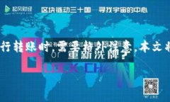 误可能会导致资产的流失,因此在使用数字货币