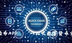 TRX波场币APP——一站式数字货币交易平台