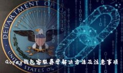 Gopay钱包客服异常解决方法及注意事项