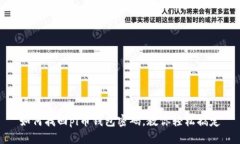 如何找回pi币钱包密码,教你轻松搞定