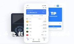 Bitpie钱包提币教程,快速轻松提币让您不再困惑