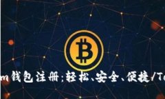 Token.im钱包注册:轻松、安全、便捷/Token.im