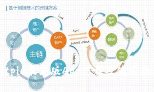 Bitpie最新版App下载及使用教程
