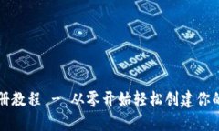 瑞波币钱包注册教程 - 从零开始轻松创建你的数