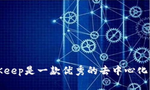 BitKeep是一款优秀的去中心化钱包