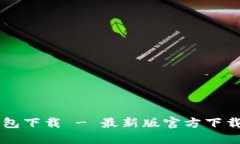 OK钱包下载 - 最新版官方下载地址