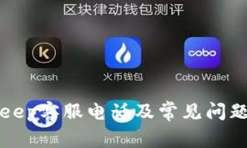 Bitkeep客服电话及常见问题解答