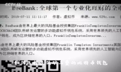 如何选择最低矿工费的比特币钱包