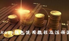 BitKeep钱包使用教程及注册流程