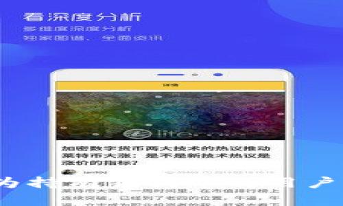 狗狗币钱包:一款专为持有狗狗币的用户打造的数字货币钱包