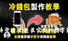 派币登场:打造最实用的数字货币