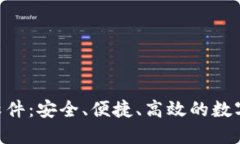 Tokenim软件:安全、便捷、高效的数字货币钱包