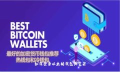 如何登录以太坊钱包浏览器