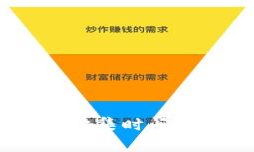 USDT钱包归集时间及注意事项