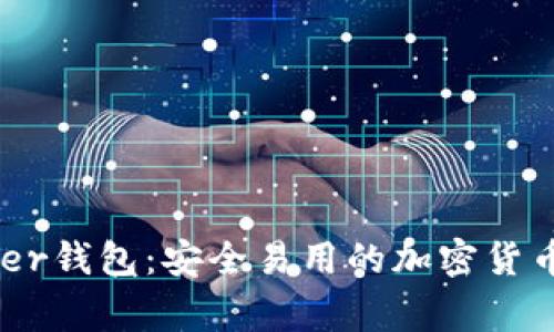 了解Ledger钱包:安全易用的加密货币存储方案