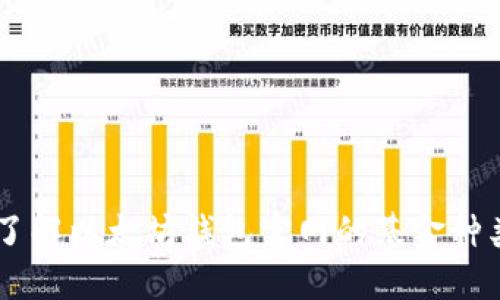 了解以太坊钱包官网的基金种类
