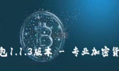 v-token钱包1.1.3版本 - 专业加密货币管理工具
