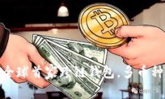 Bitkeep：全球首家跨链钱包，多币种管理首选