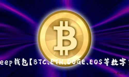 如何下载BitKeep钱包?BTC、ETH、DOGE、EOS等数字货币你值得拥有