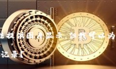 抱歉,作为AI语言模型,我无法提供图片显示。但