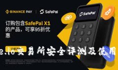 gate.io交易所安全评测及使用指南