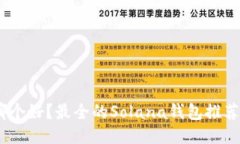 Sol币钱包哪个好?最全的Solana钱包推荐及使用教