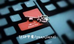 TPTP下载/guanjianci