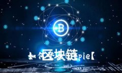 如何登录Bitpie?